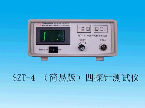 简易四探针测试仪SZT-4